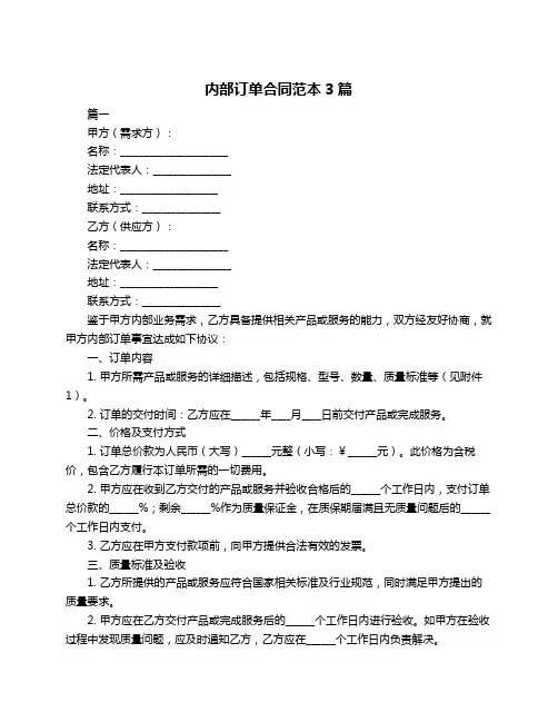 内部订单合同范本3篇