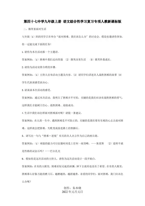 九年级上册 综合性学习专项复习课标 试题