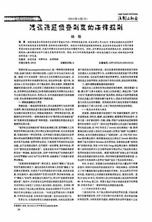 浅谈诱惑侦查制度的法律规制