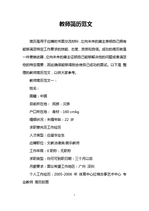 教师简历范文