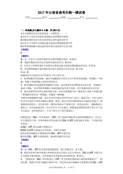 2017年云南省高考生物一模试卷
