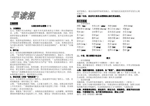 高三语文早读报第4期素材