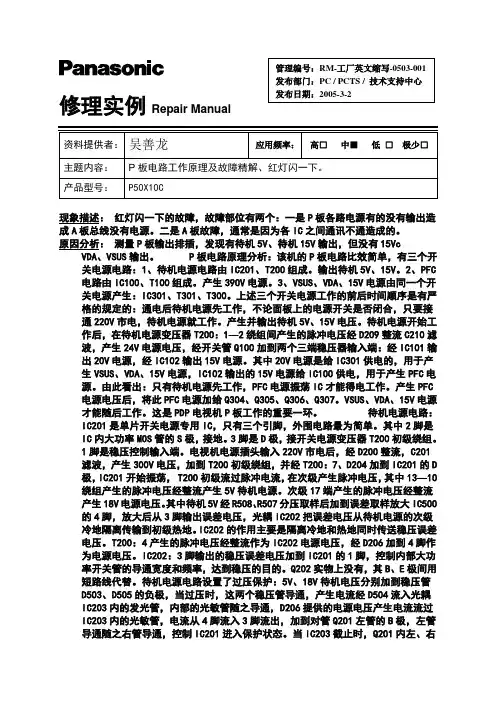 松下等离子P50X10C：P板原理及故障精解