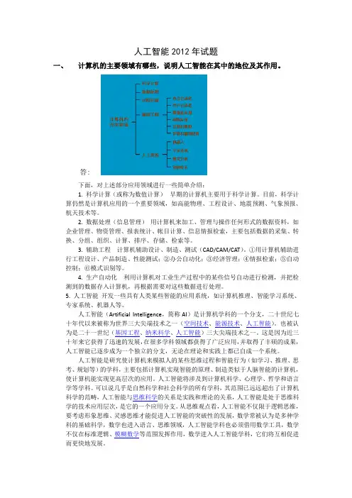 人工智能2012年试题