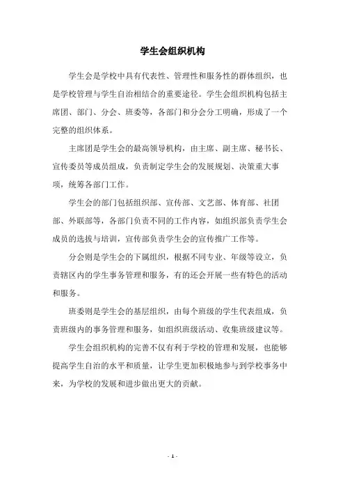 学生会组织机构