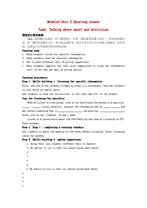 牛津译林版高中英语必修四Unit 2《Sporting events》(Task)word教案