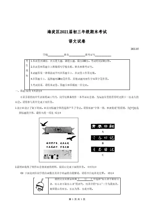 海淀区2021年初三二模语文试卷及答案(高清版)