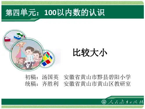 第四单元100以内数的认识ppt课件