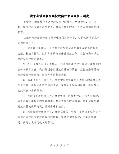 城市生活垃圾分类投放实行管理责任人制度（四篇）