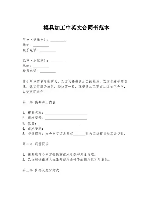 模具加工中英文合同书范本