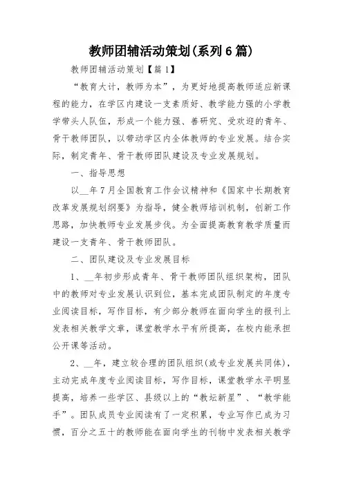 教师团辅活动策划(系列6篇)