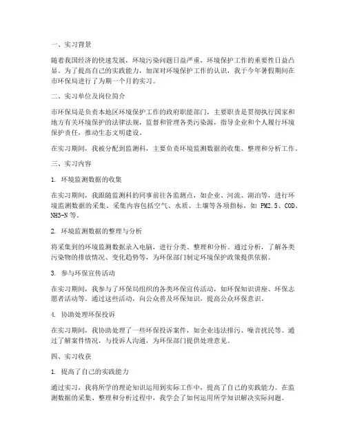 环保局_实习报告