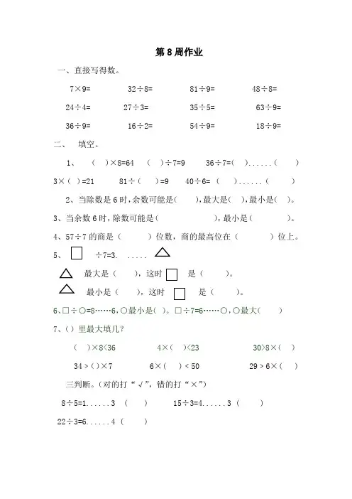 二年级下数学第8周作业