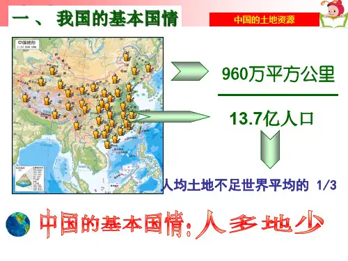 地理-中国的土地资源