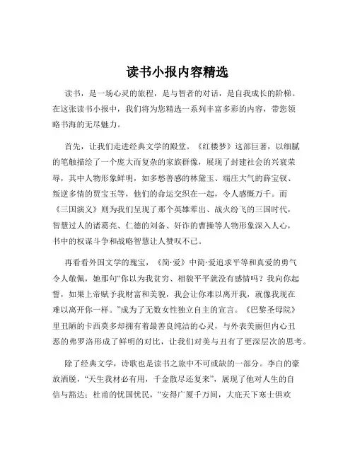 读书小报内容精选
