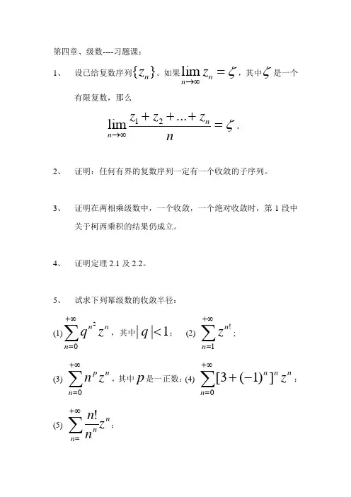 级数 复习题