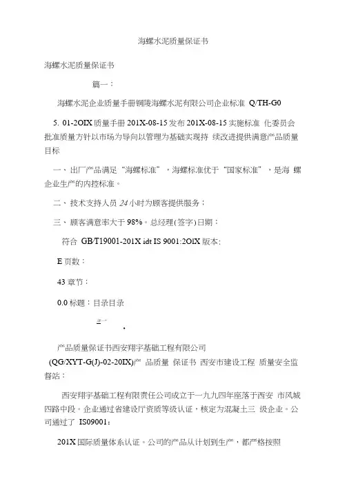 海螺水泥质量保证书
