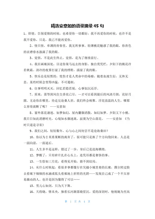 精选安意如的语录摘录45句