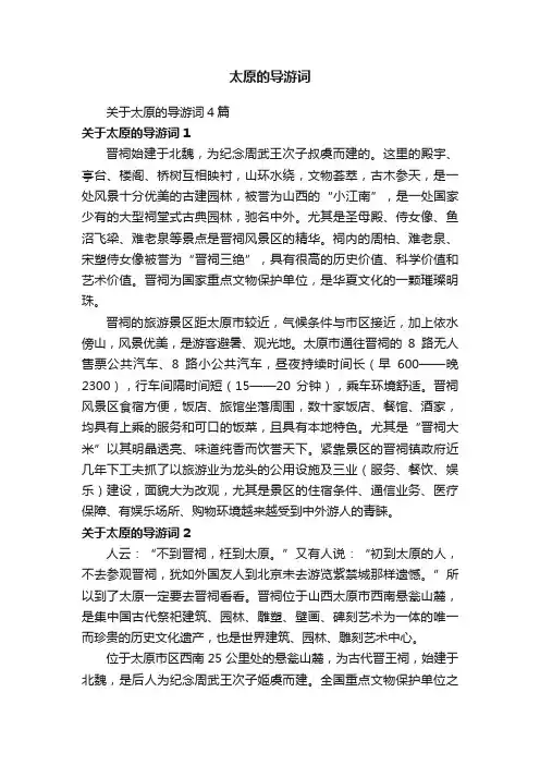 太原的导游词