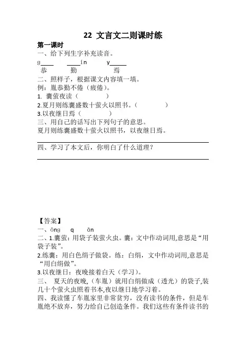部编版四年级语文下册22 文言文二则课时练及答案【2020新编】