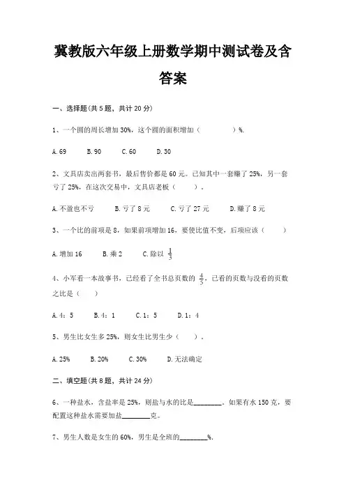 冀教版六年级上册数学期中测试卷及含答案