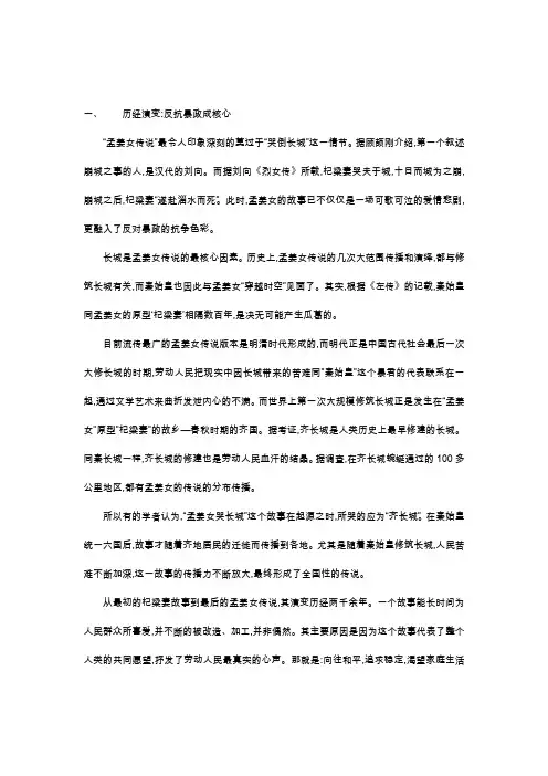 浅谈《孟姜女》