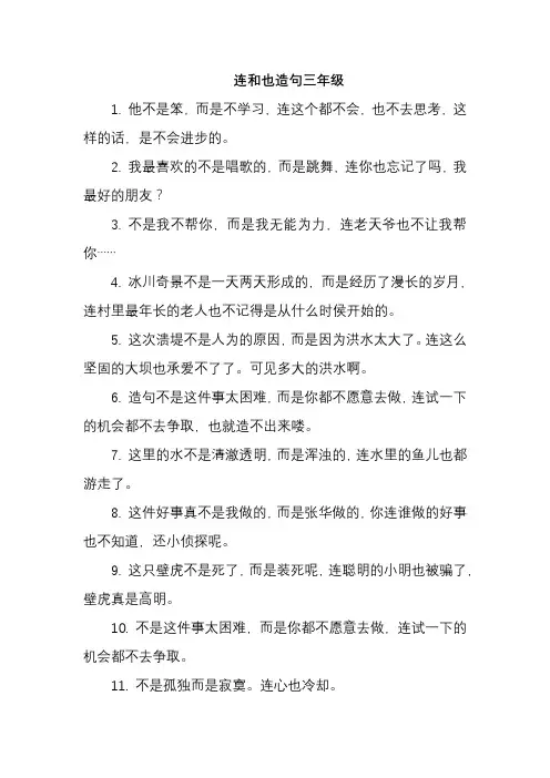 连和也造句三年级