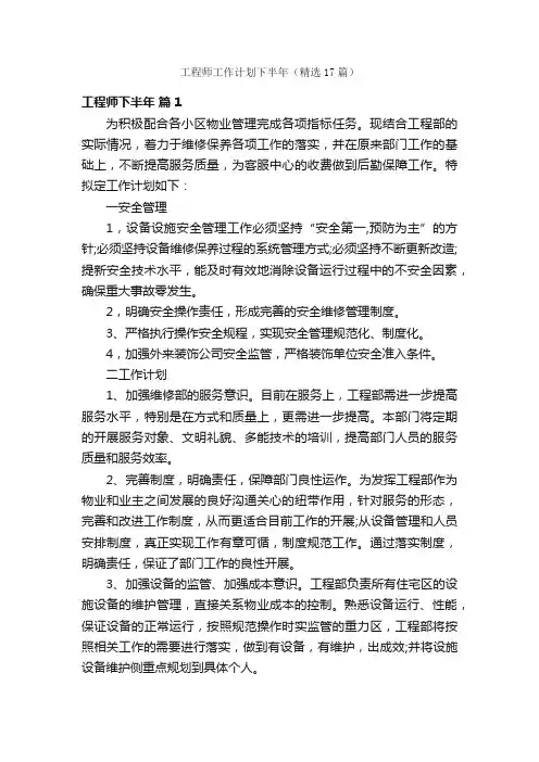 工程师工作计划下半年（精选17篇）