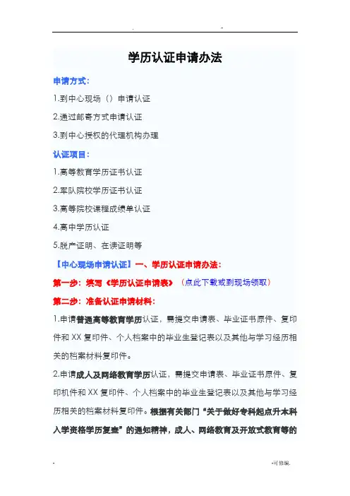 教育部学历认证程序