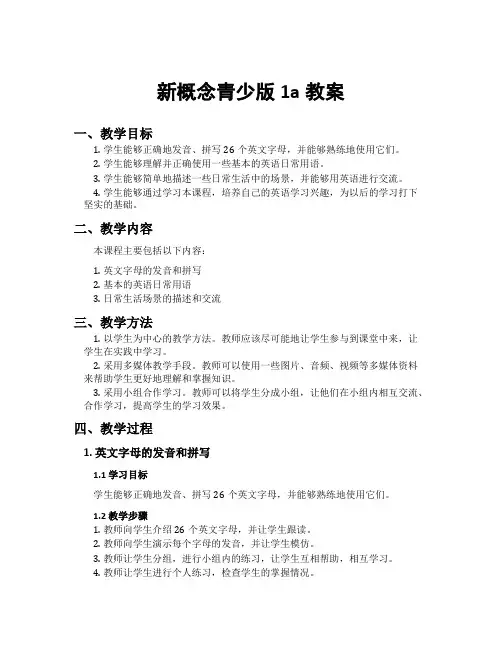 新概念青少版1a教案
