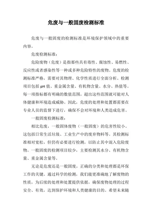 危废与一般固废检测标准