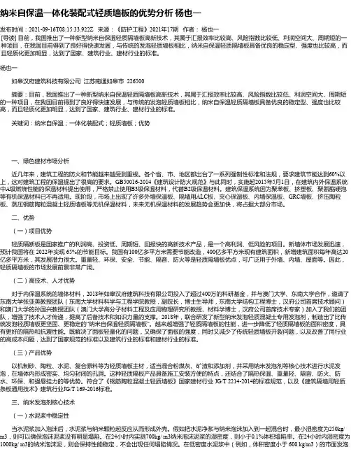 纳米自保温一体化装配式轻质墙板的优势分析杨也一