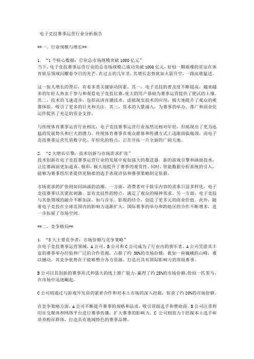 电子竞技赛事运营行业分析