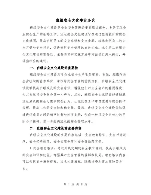班组安全文化建设小议（四篇）