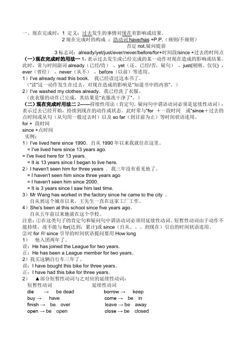 现在完成时的用法