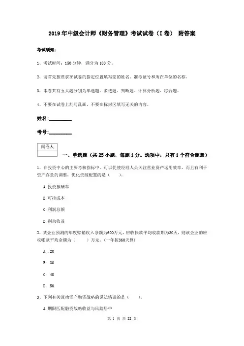 2019年中级会计师《财务管理》考试试卷(I卷) 附答案