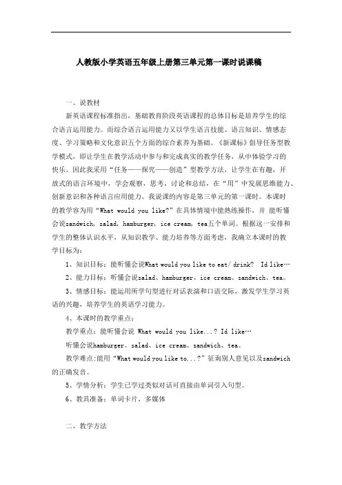 人教版小学英语五年级上册第三单元第一课时说课稿