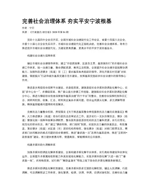 完善社会治理体系 夯实平安宁波根基