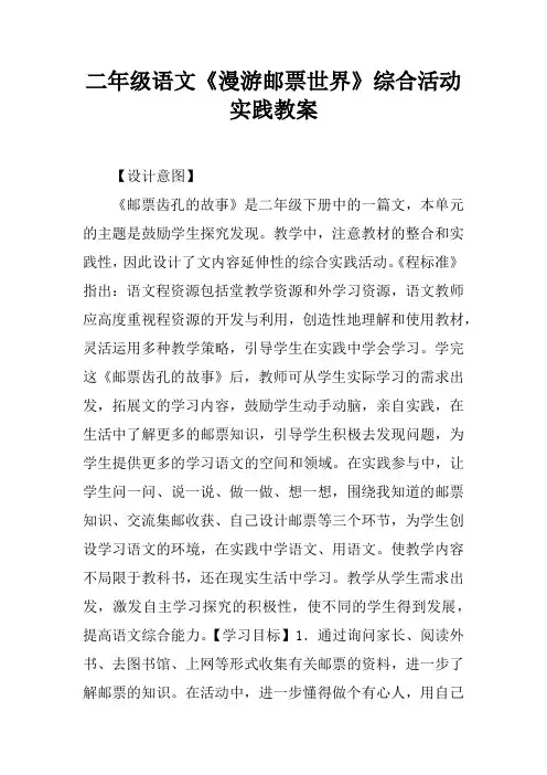 二年级语文《漫游邮票世界》综合活动实践课教案