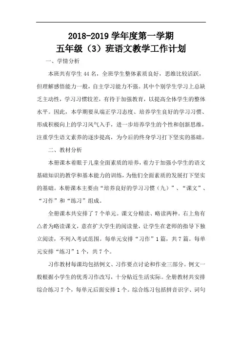 2018-2019学年度第一学期