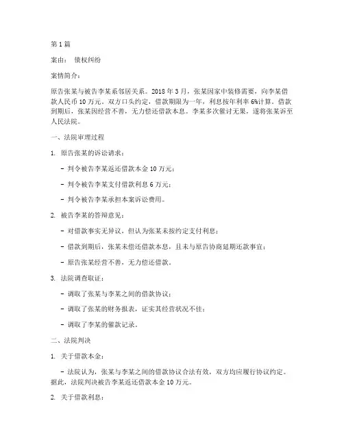 法律法规案例关于债权(3篇)