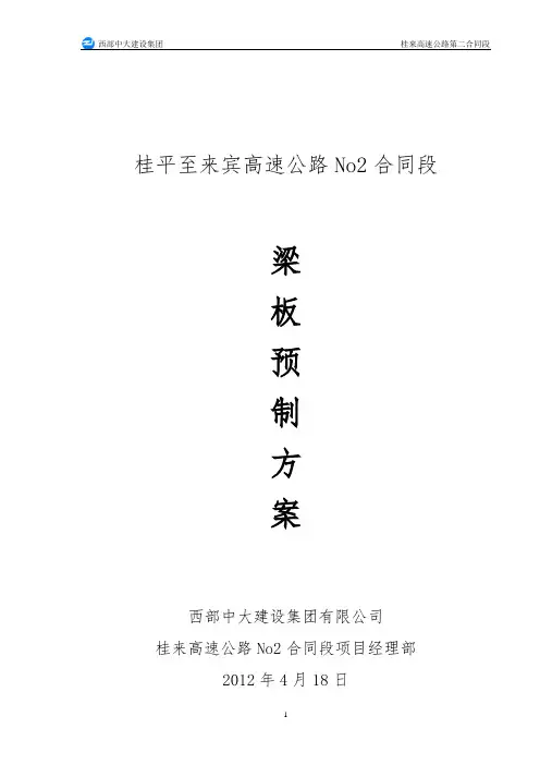 30米T梁首件施工方案