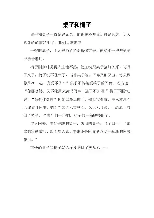 桌子和椅子