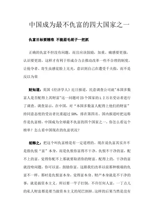中国成为最不仇富的四大国家之一
