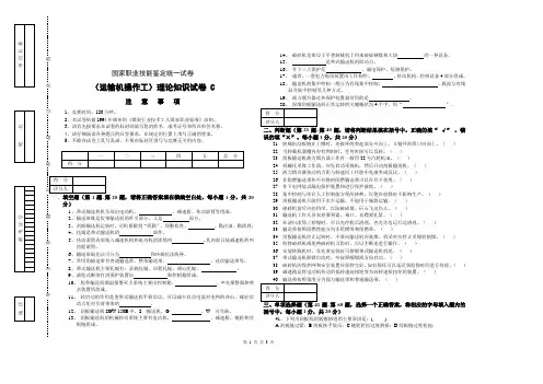输送机操作工理论试卷C