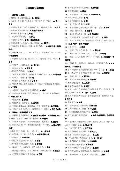 大学语文复习资料