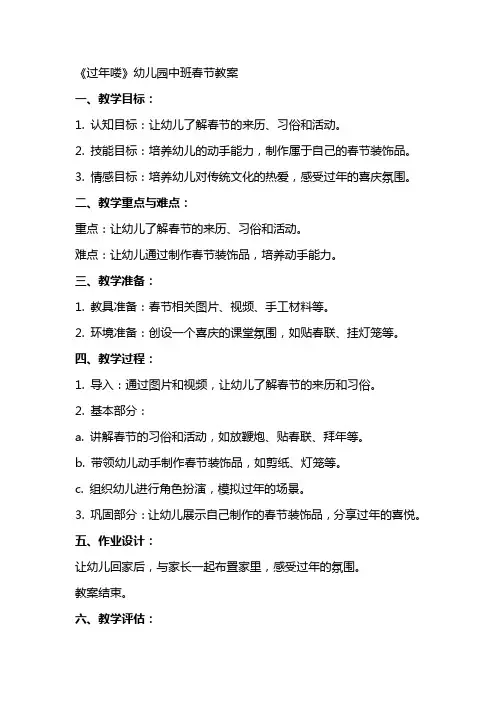 《过年喽》幼儿园中班春节教案