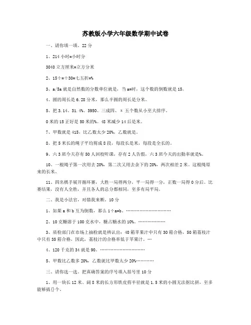 苏教版小学六年级数学期中试卷