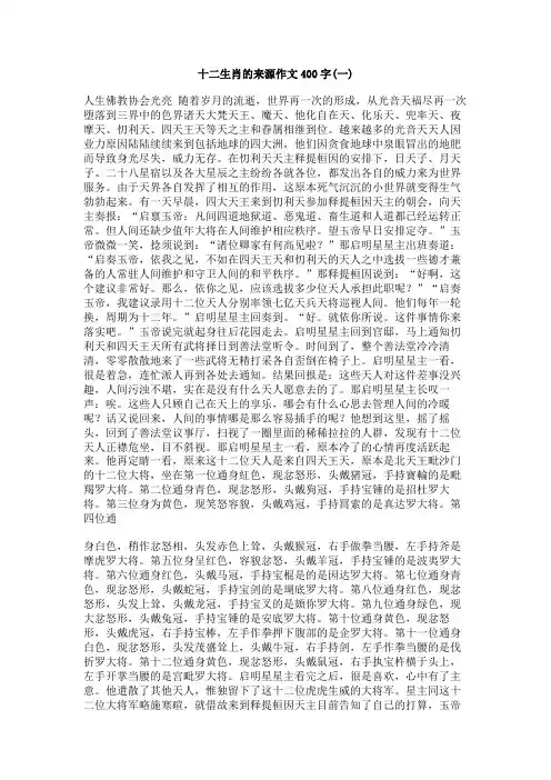 十二生肖的来源作文400字