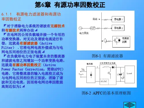 功率因数校正12页PPT文档